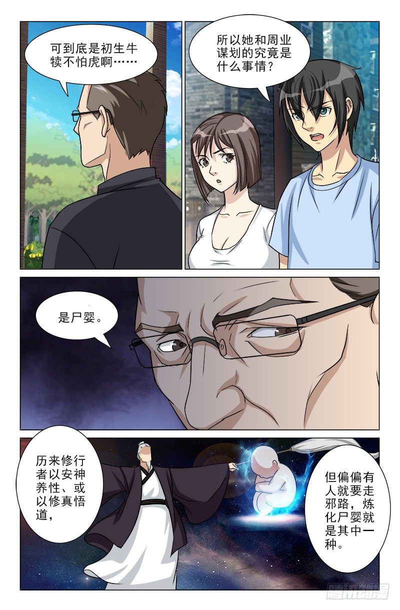 《娘娘在上》32 第2页