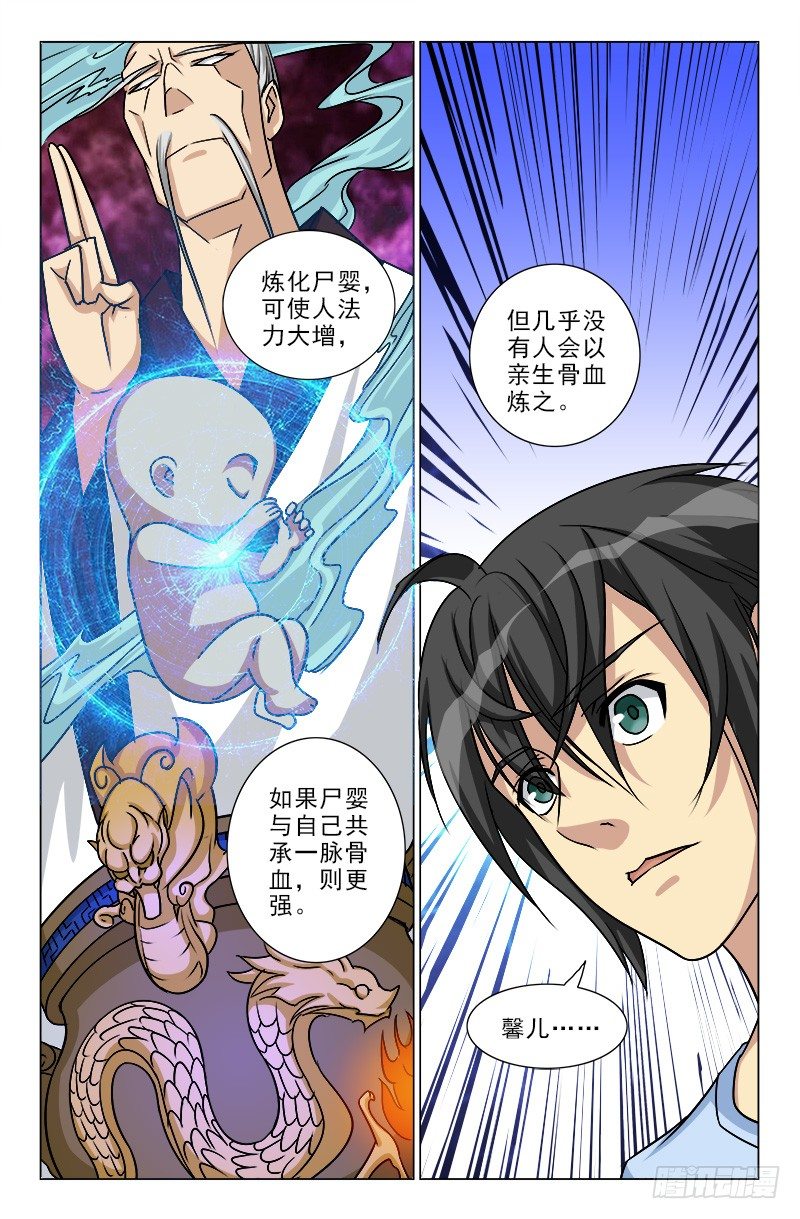《娘娘在上》32 第3页