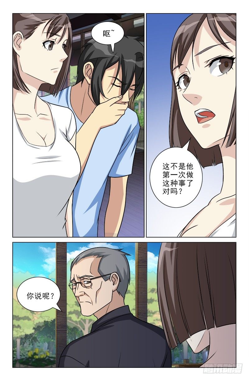 《娘娘在上》32 第4页