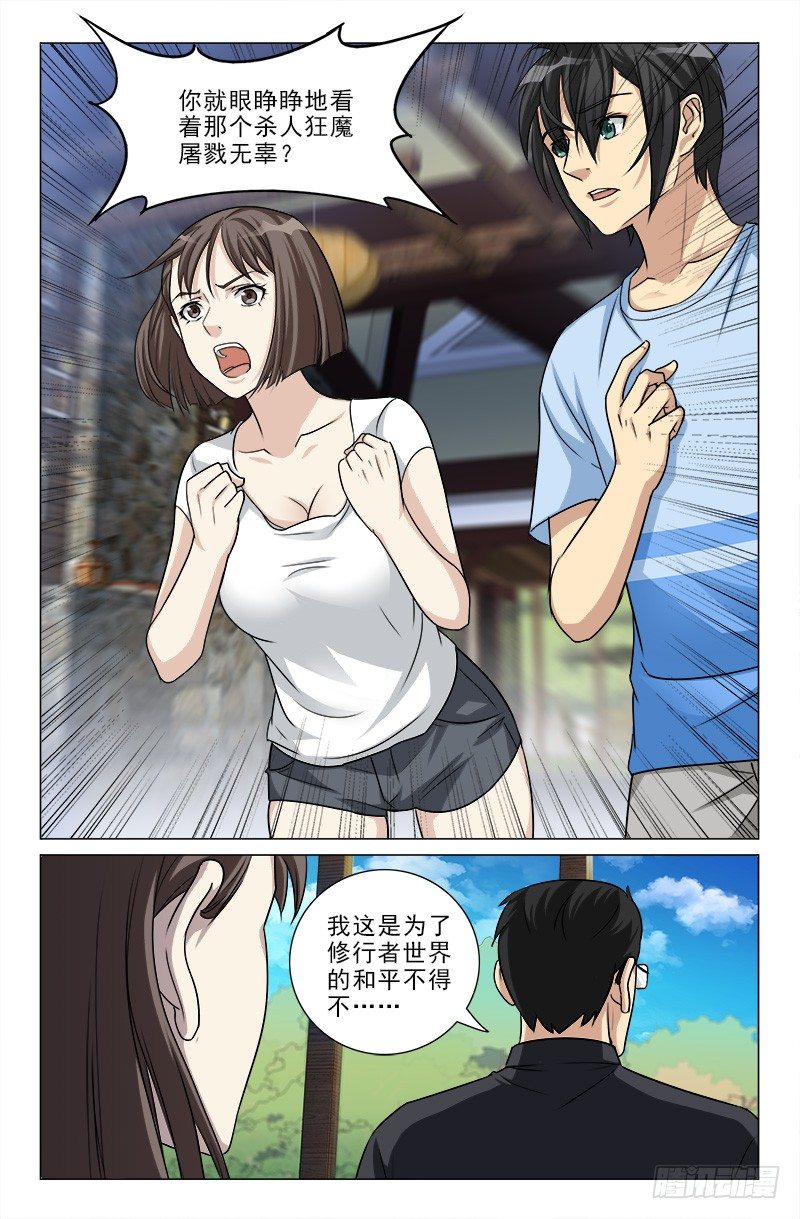 《娘娘在上》32 第5页