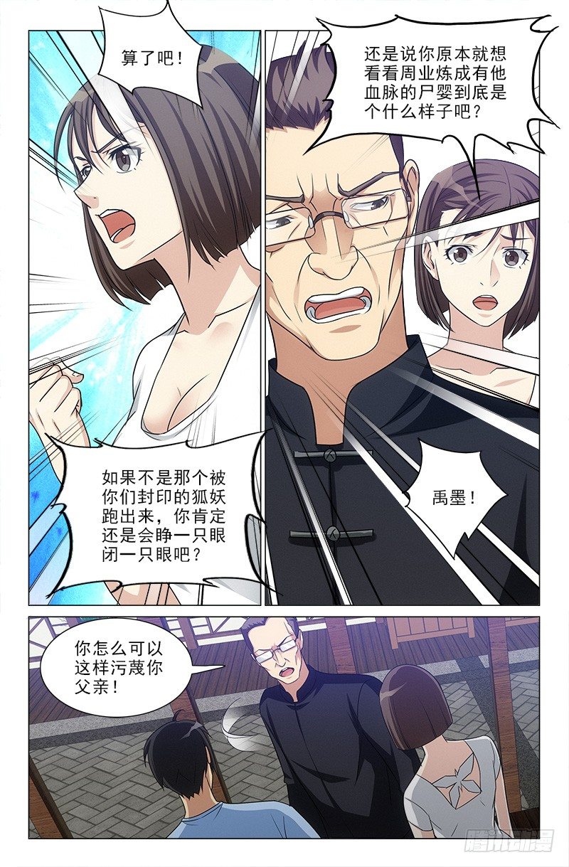 《娘娘在上》32 第6页