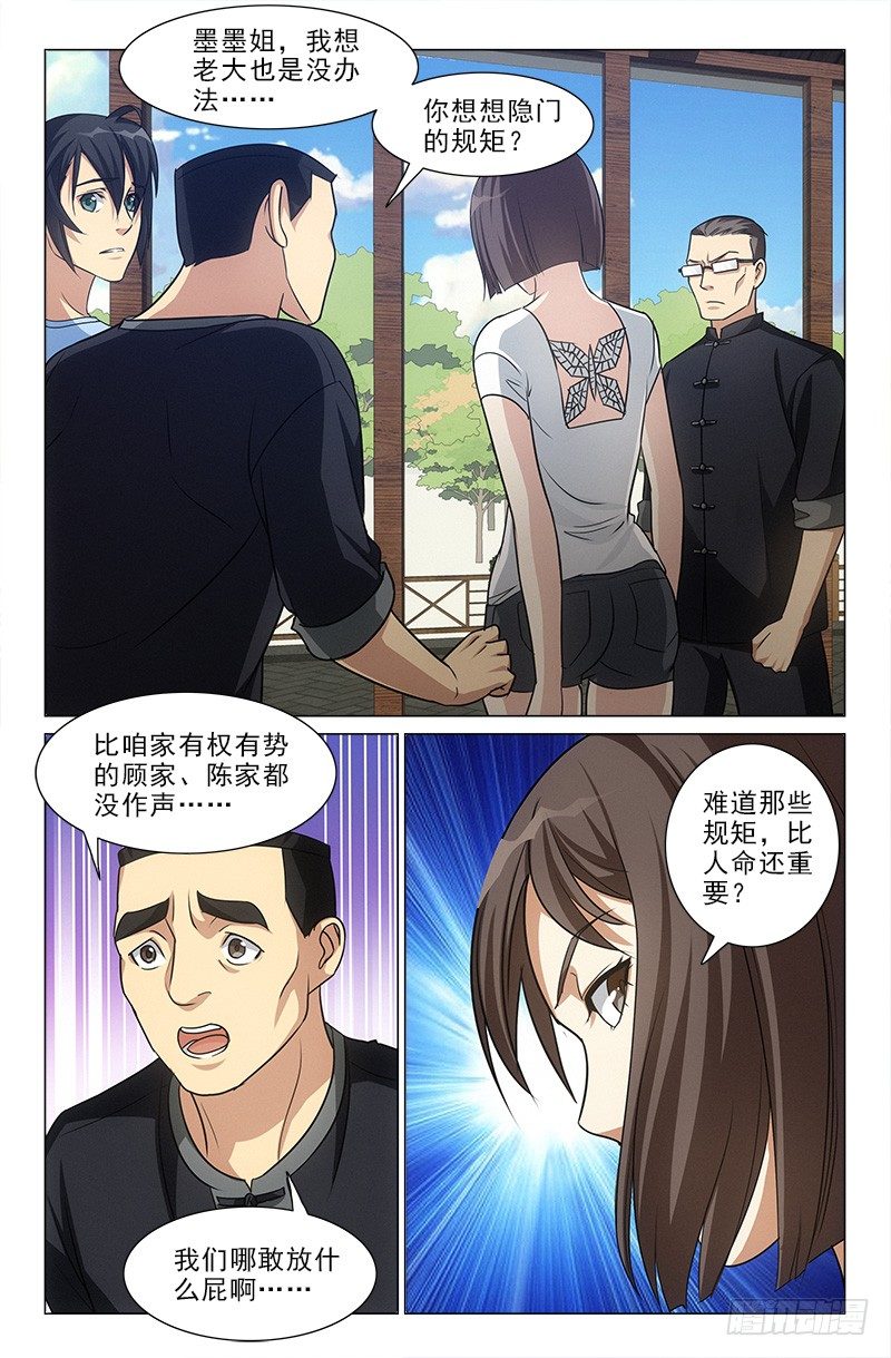 《娘娘在上》32 第7页