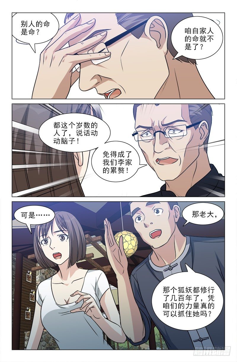 《娘娘在上》32 第8页