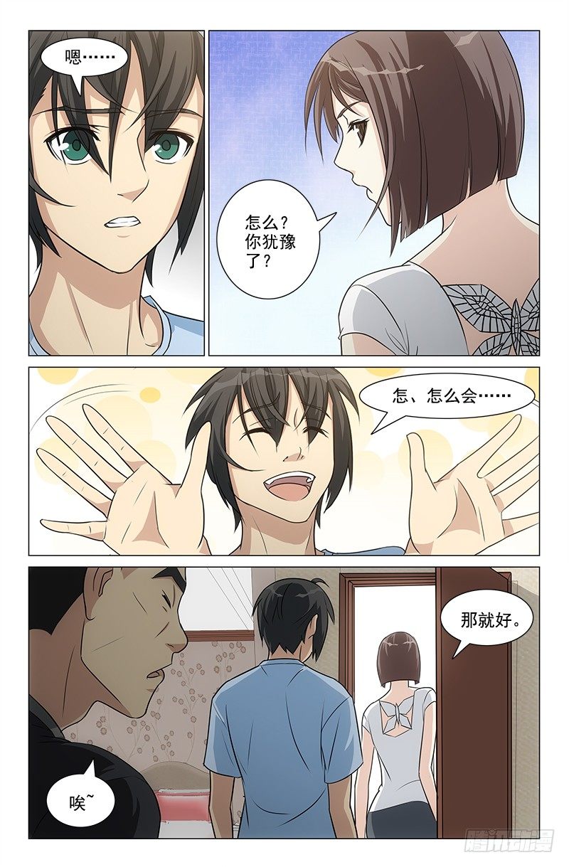 《娘娘在上》30 第10页