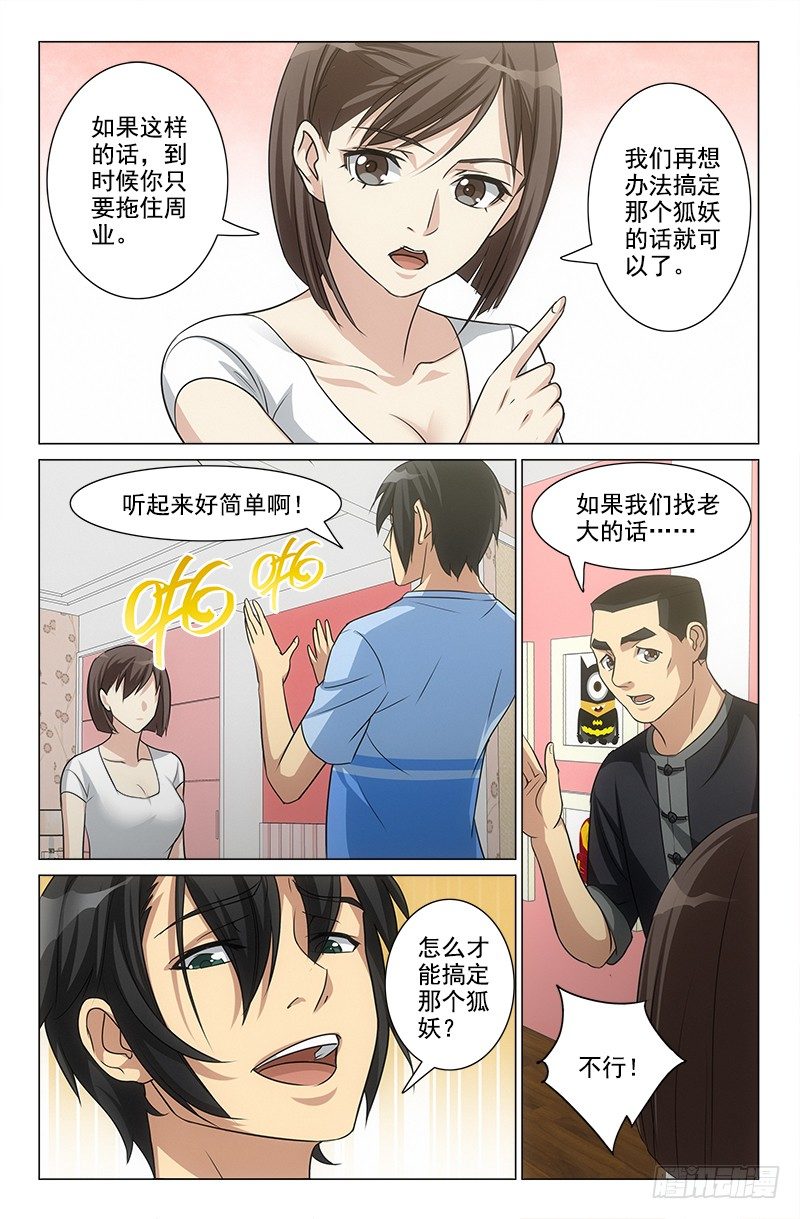《娘娘在上》30 第1页