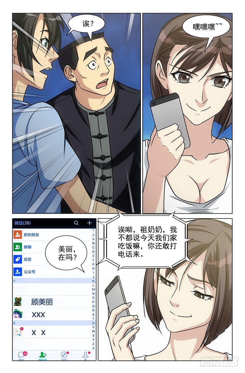 《娘娘在上》30 第4页