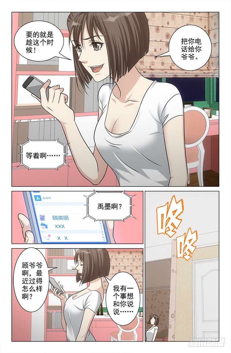 《娘娘在上》30 第5页