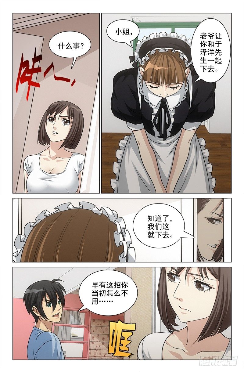 《娘娘在上》30 第6页