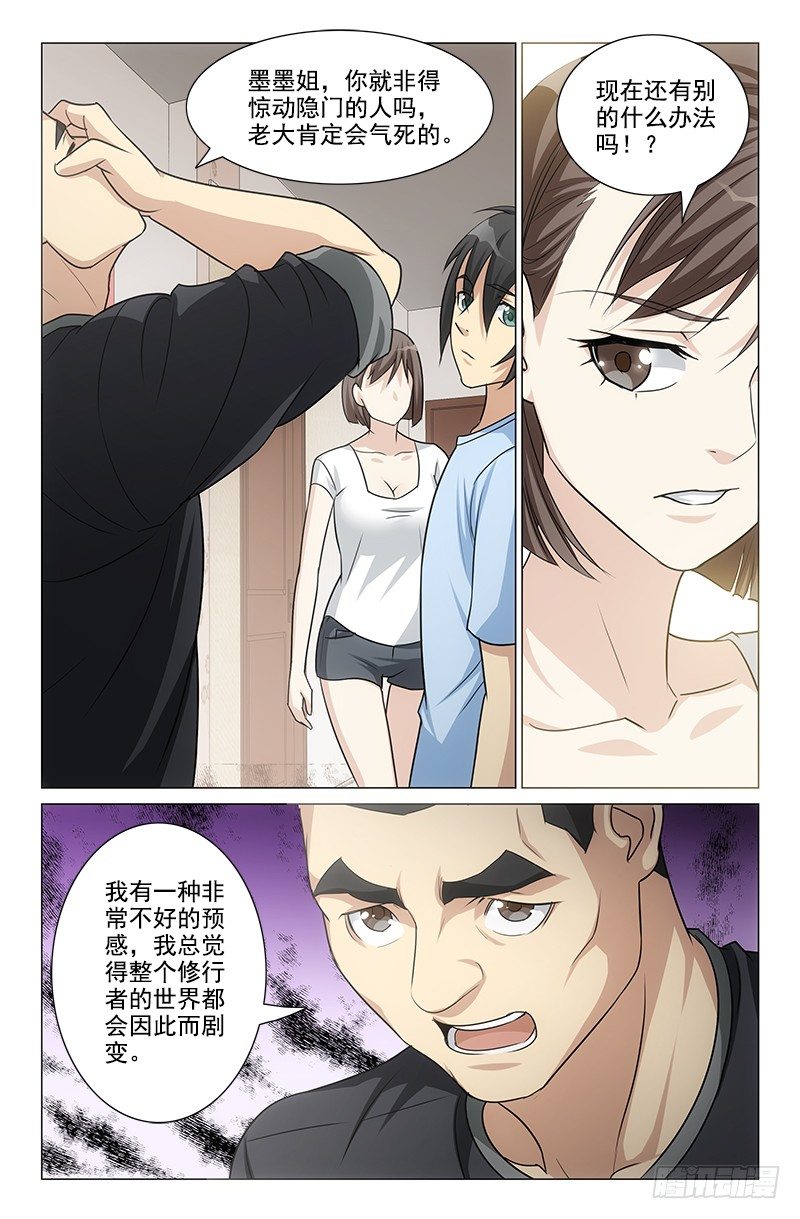 《娘娘在上》30 第7页