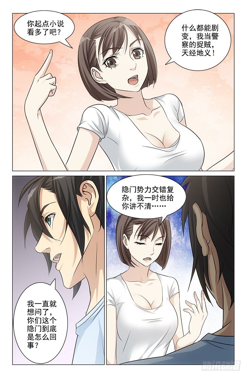 《娘娘在上》30 第8页