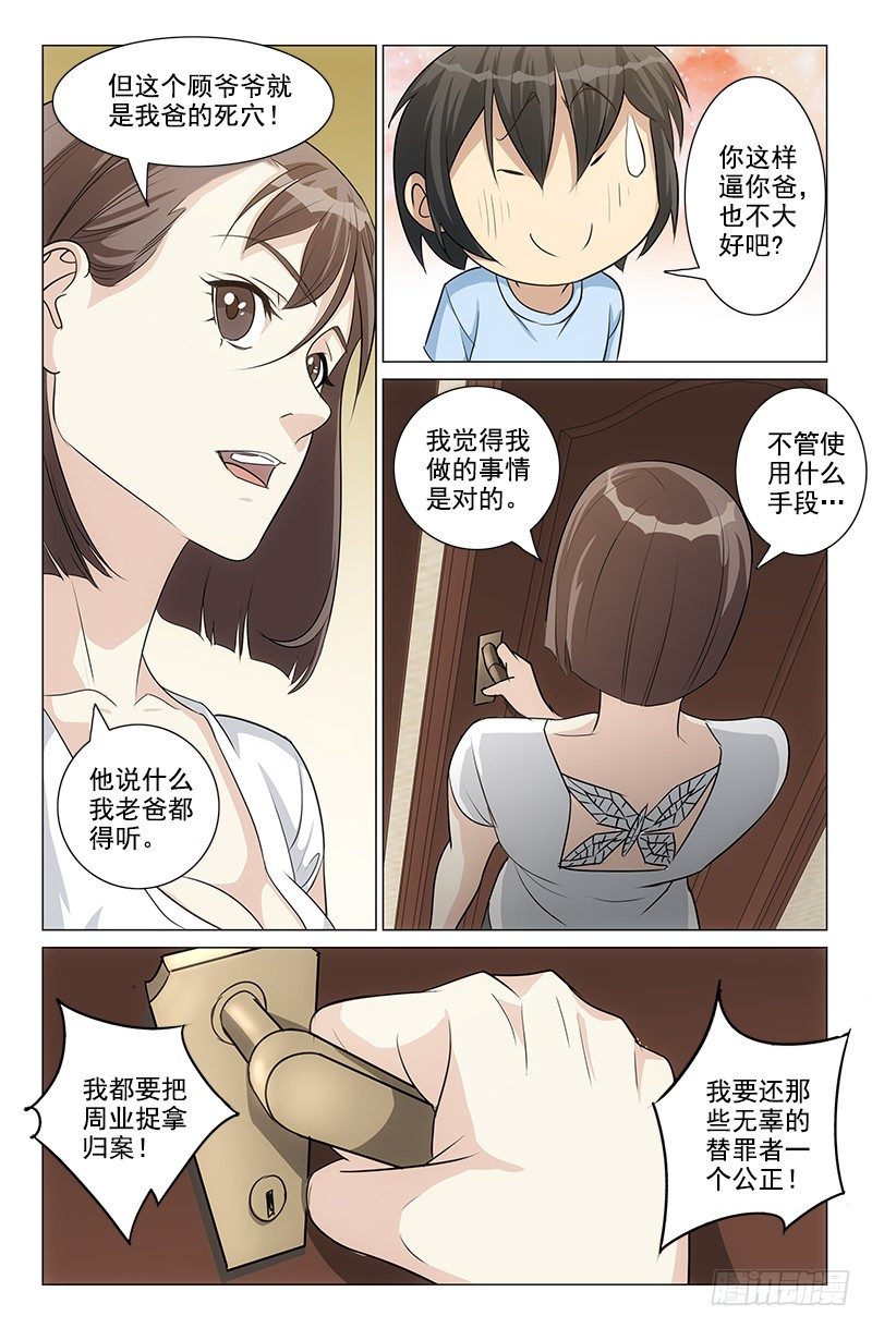 《娘娘在上》30 第9页