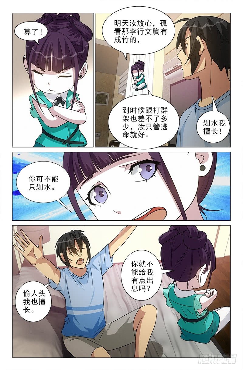 《娘娘在上》33 第10页