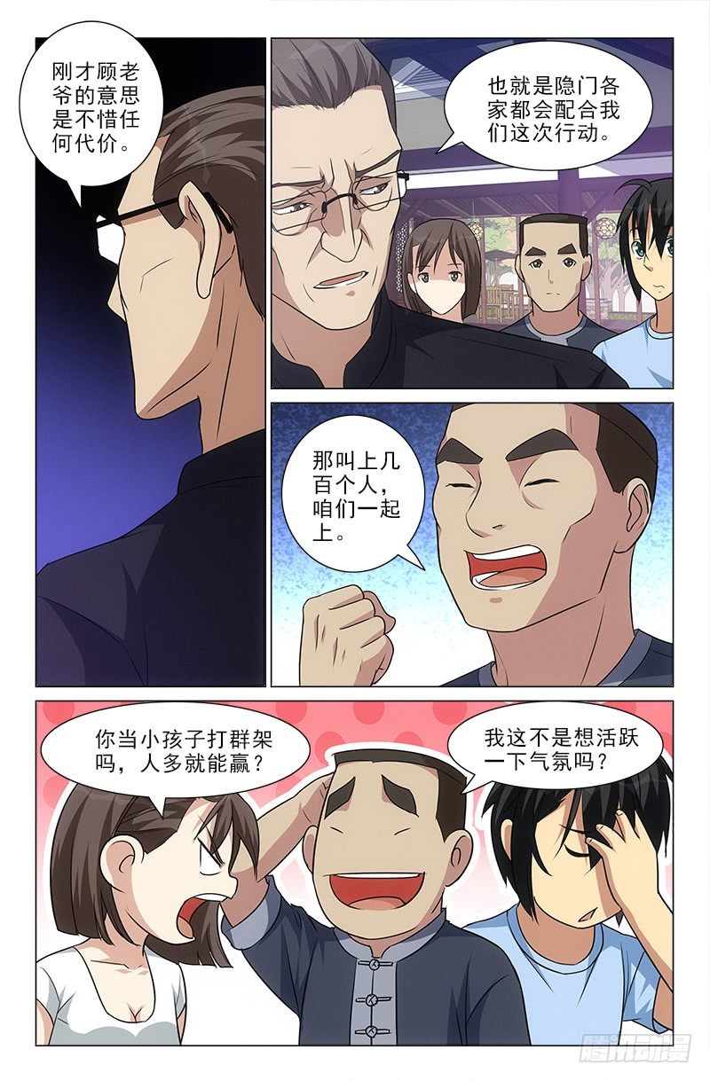《娘娘在上》33 第1页