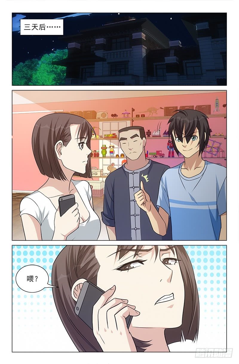 《娘娘在上》33 第3页