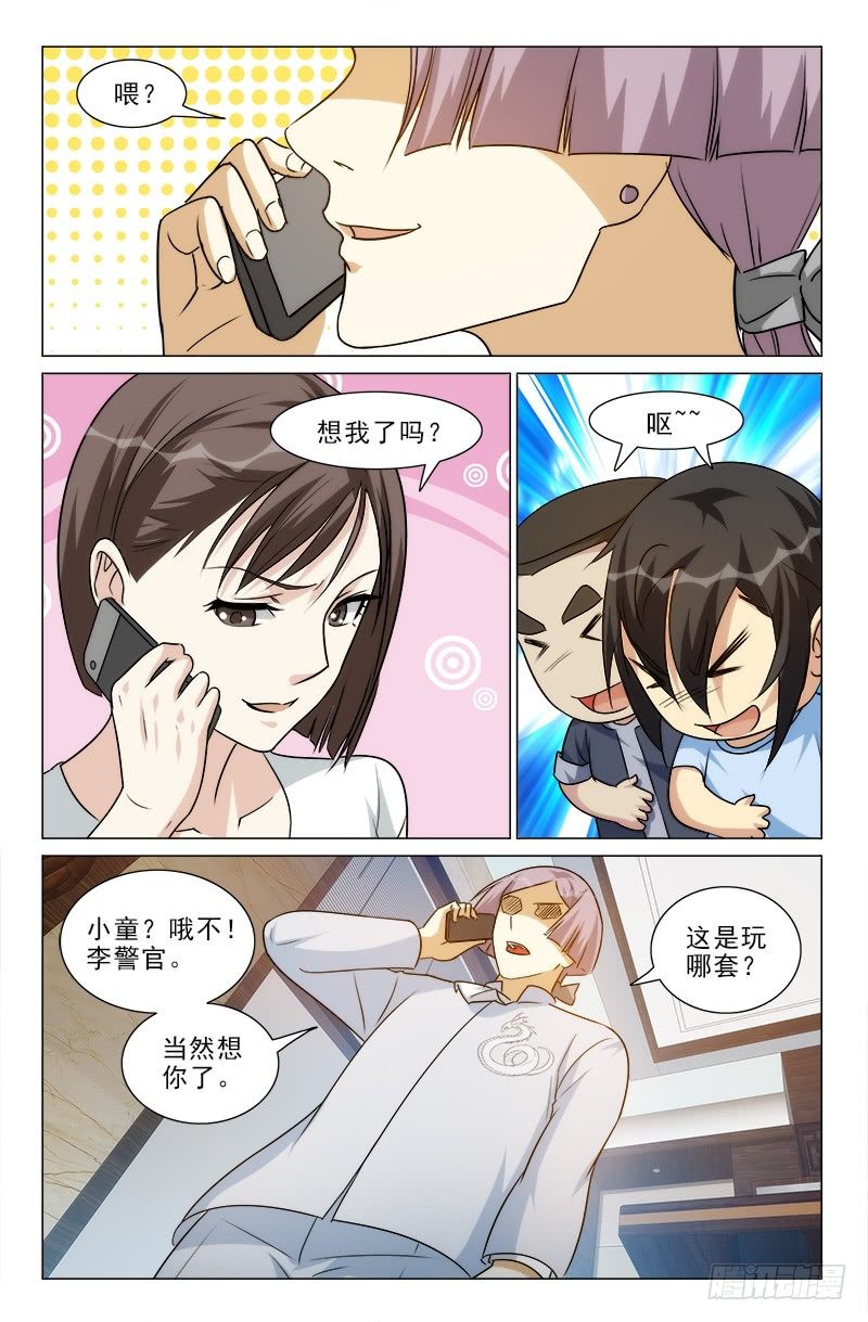 《娘娘在上》33 第4页