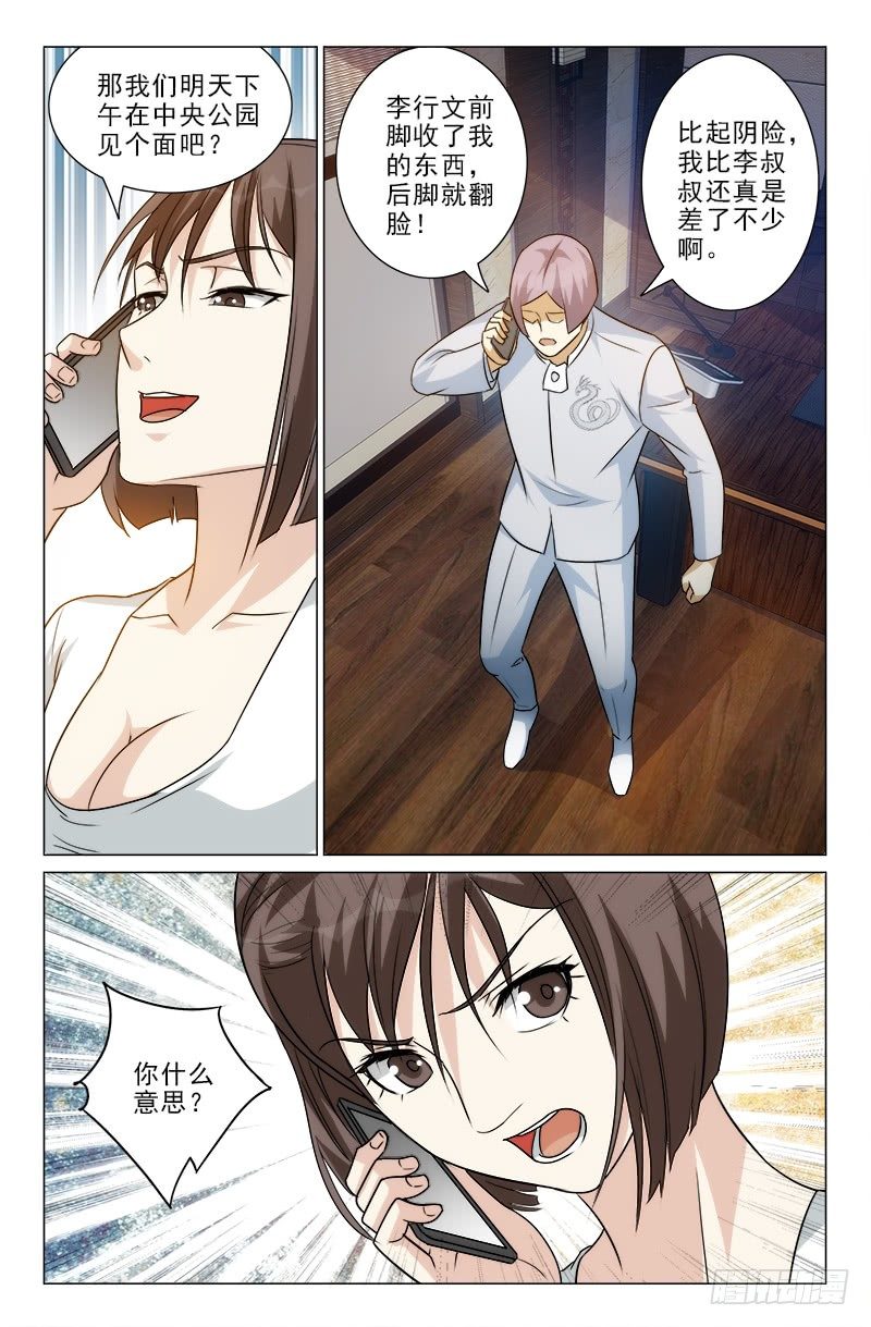 《娘娘在上》33 第5页