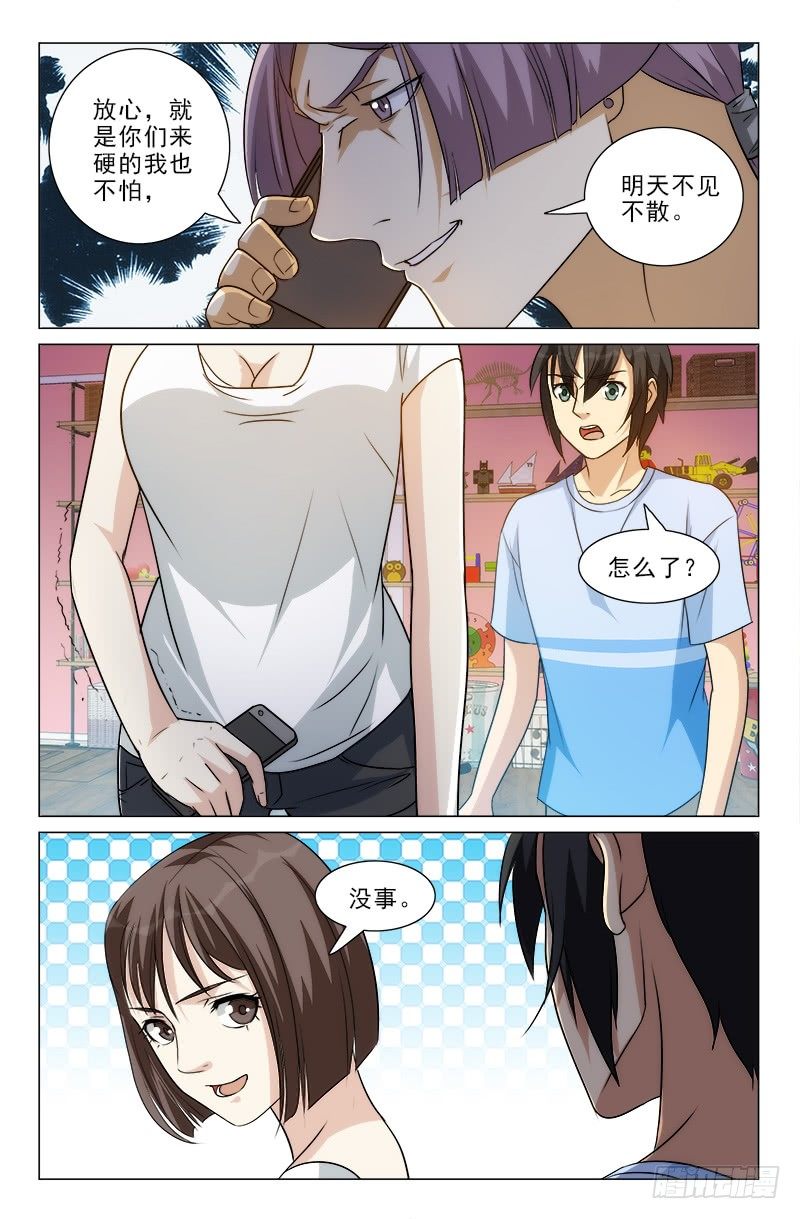 《娘娘在上》33 第6页