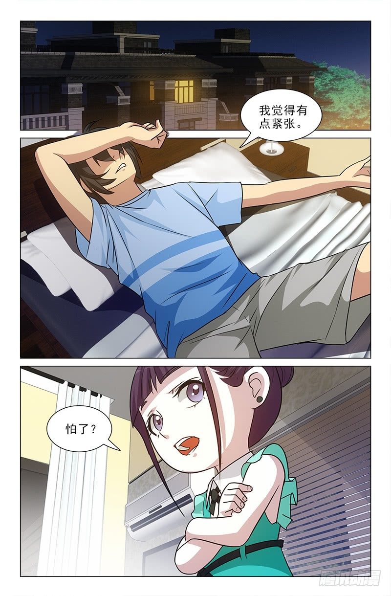 《娘娘在上》33 第7页