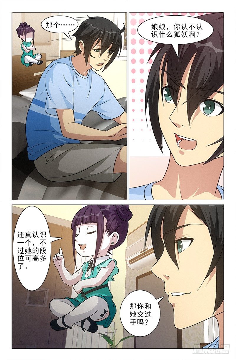《娘娘在上》33 第8页