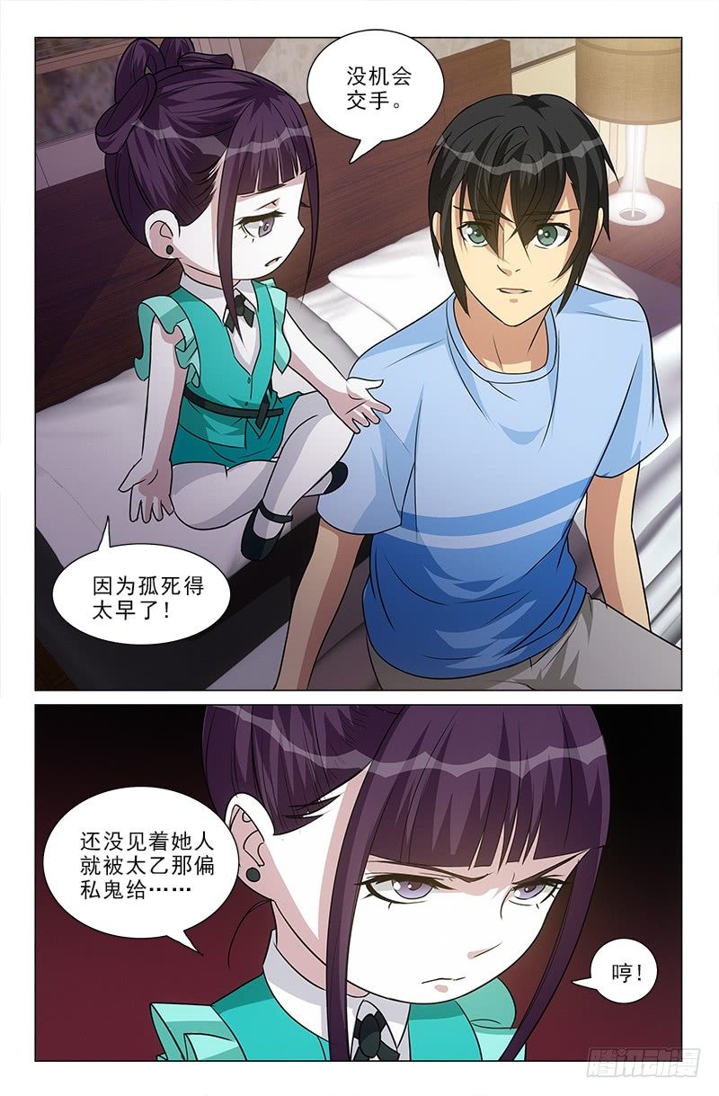 《娘娘在上》33 第9页