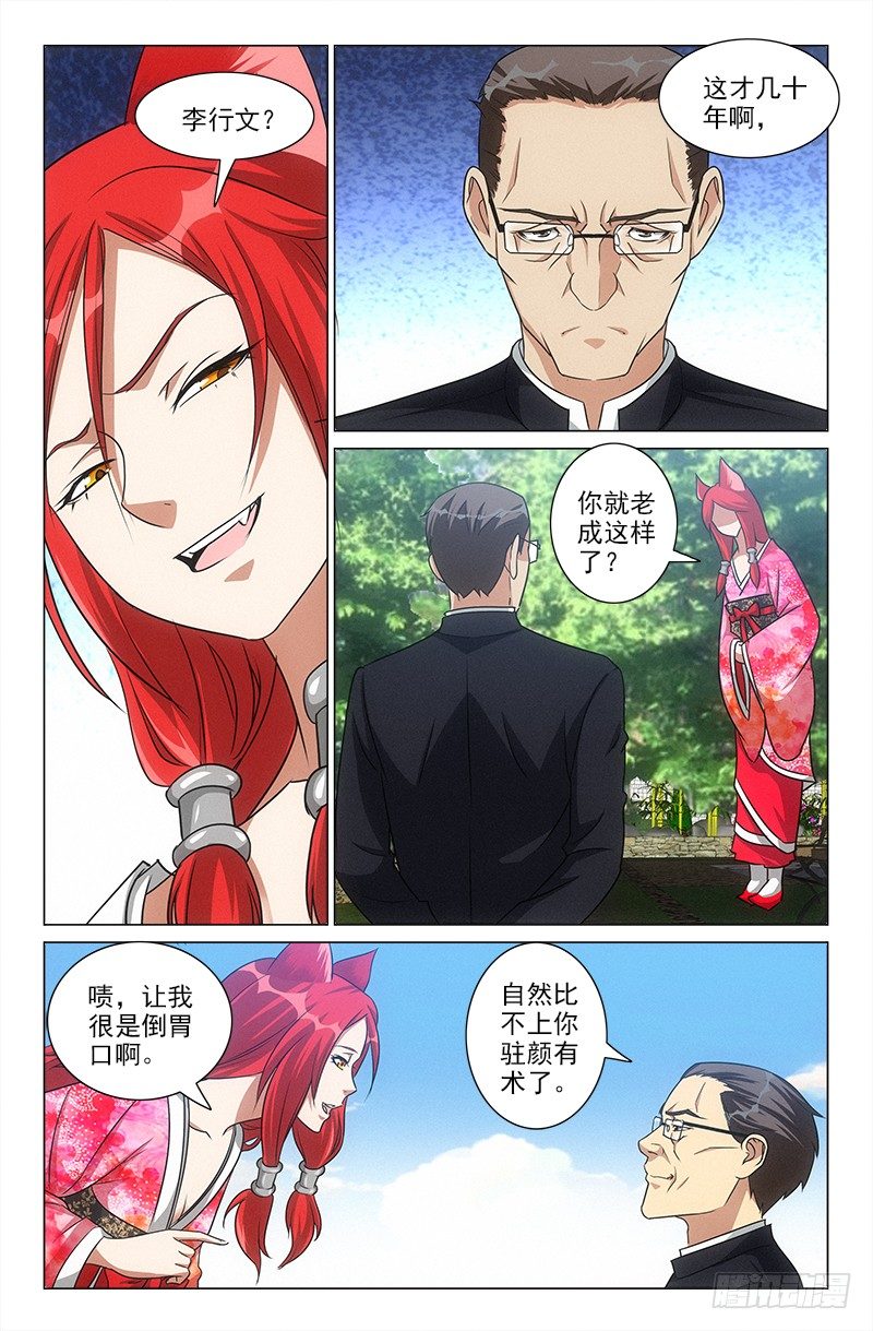 《娘娘在上》35 第1页