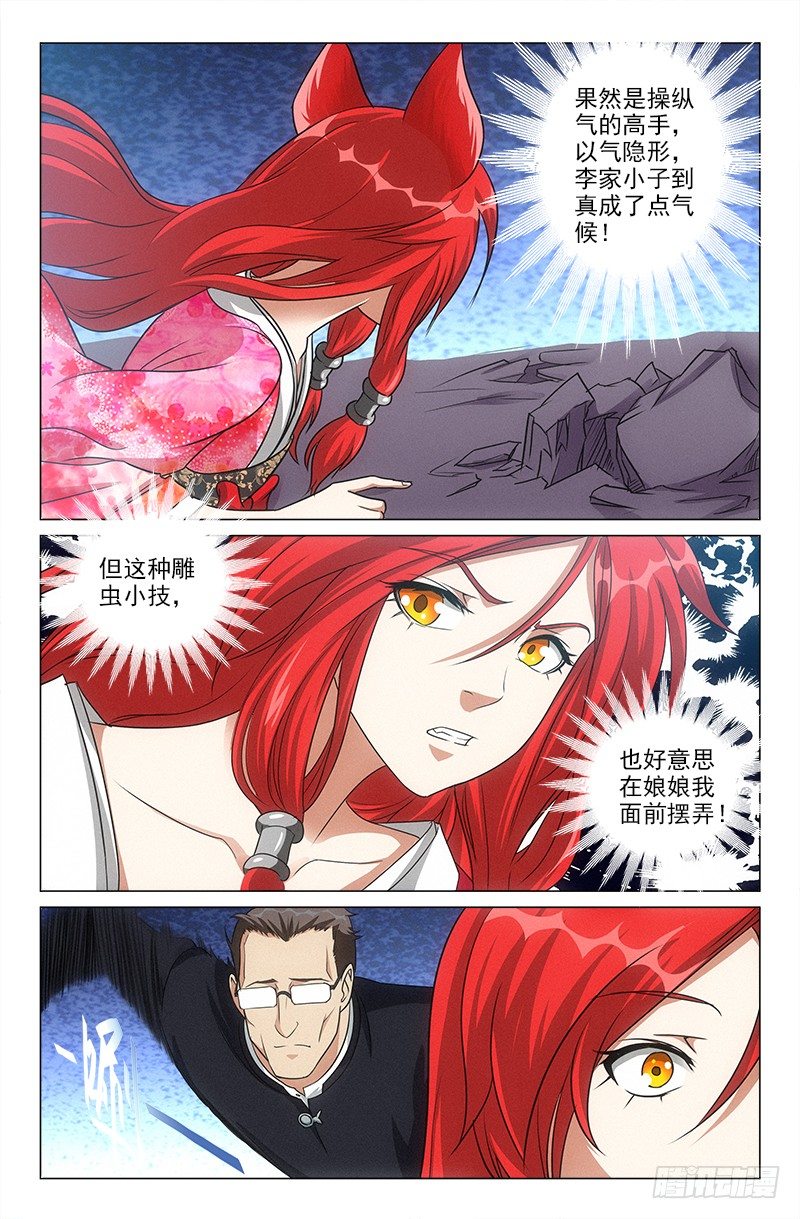 《娘娘在上》35 第3页