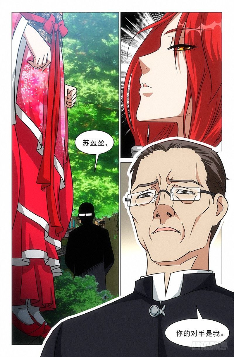 《娘娘在上》34 第11页