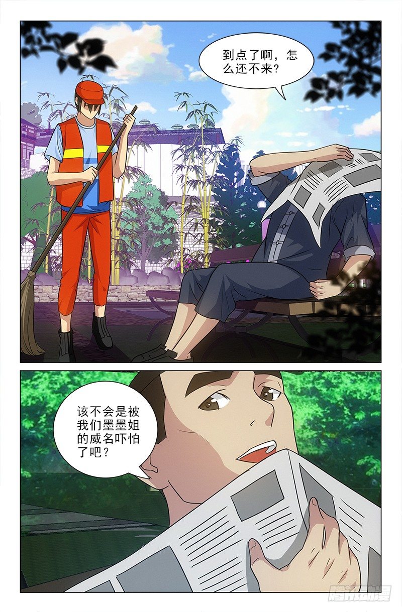 《娘娘在上》34 第2页