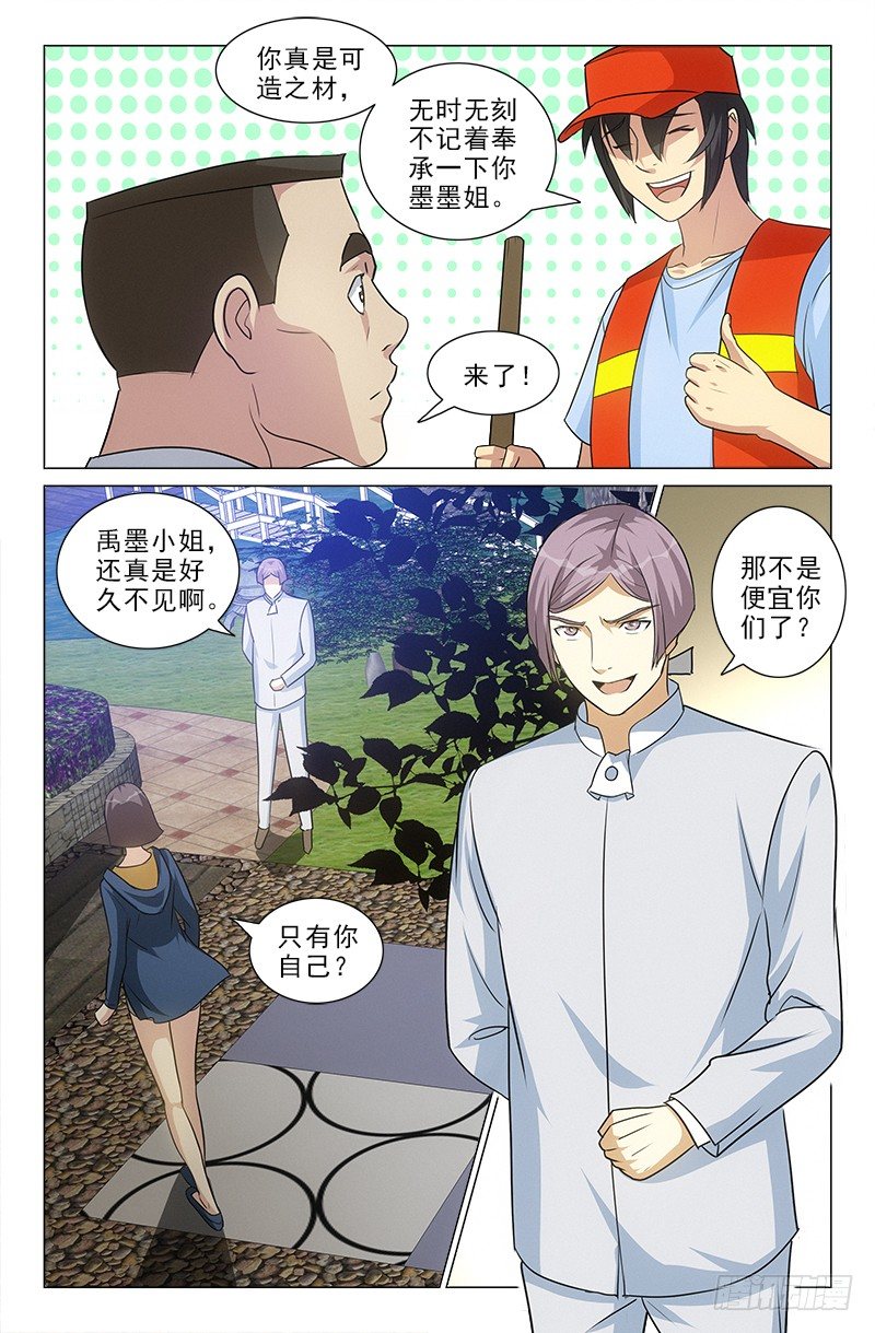 《娘娘在上》34 第3页