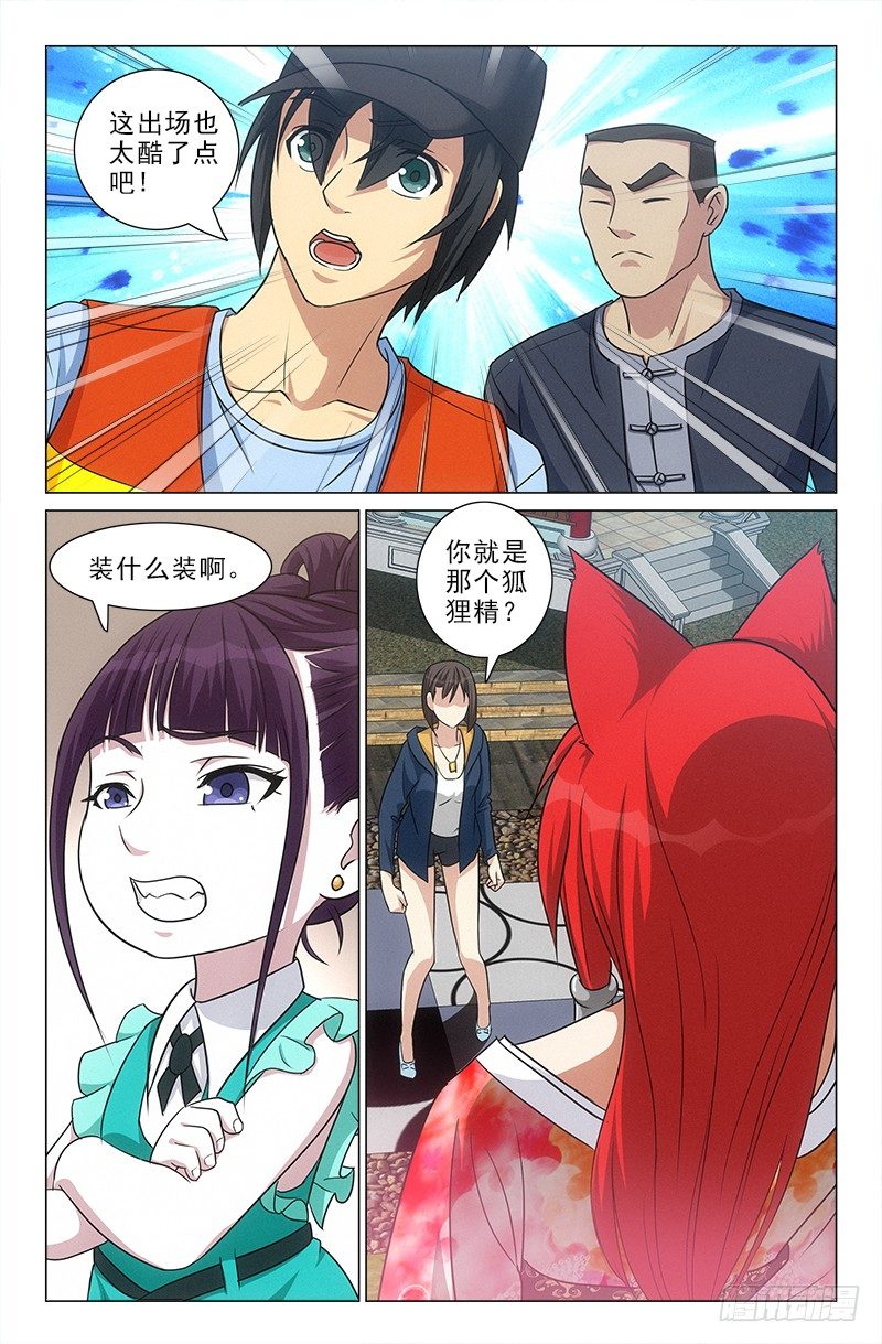 《娘娘在上》34 第6页