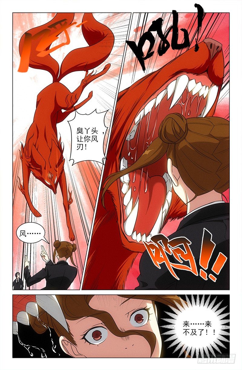 《娘娘在上》40 第10页