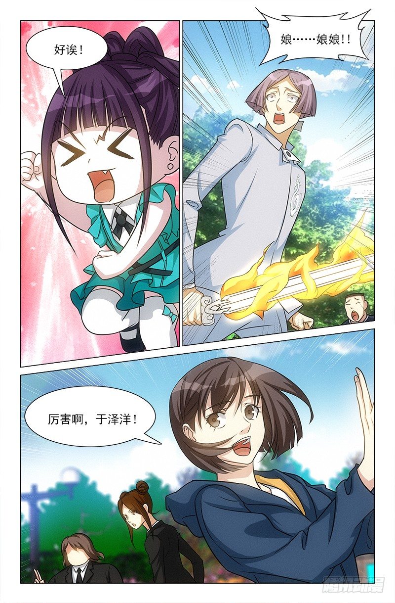 《娘娘在上》40 第1页