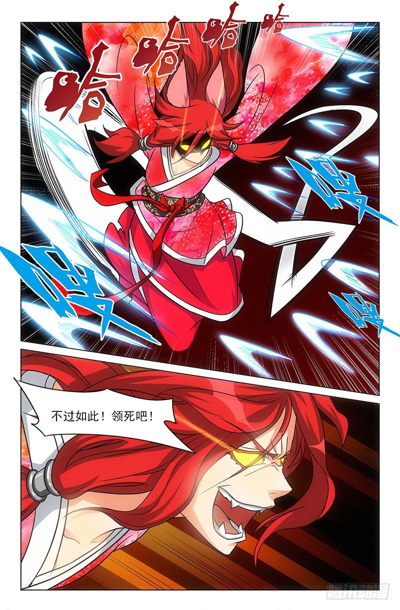 《娘娘在上》40 第6页
