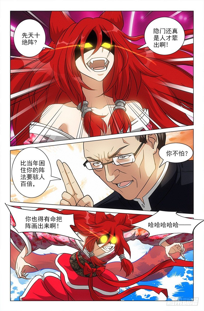 《娘娘在上》37 第10页