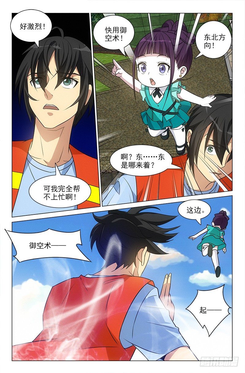 《娘娘在上》37 第1页