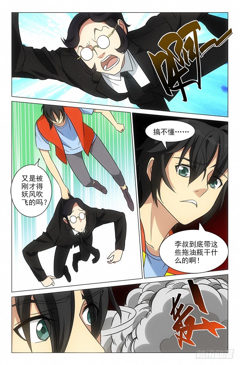 《娘娘在上》37 第3页