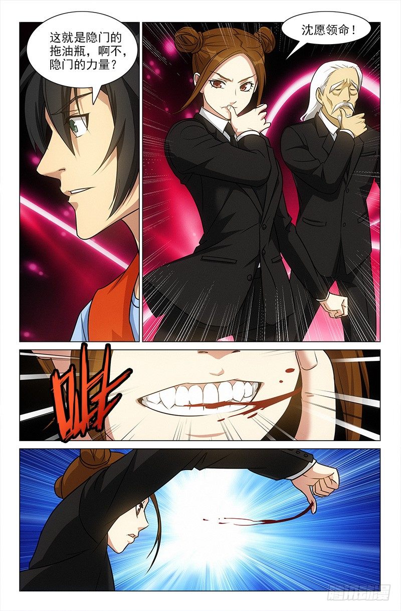 《娘娘在上》37 第6页