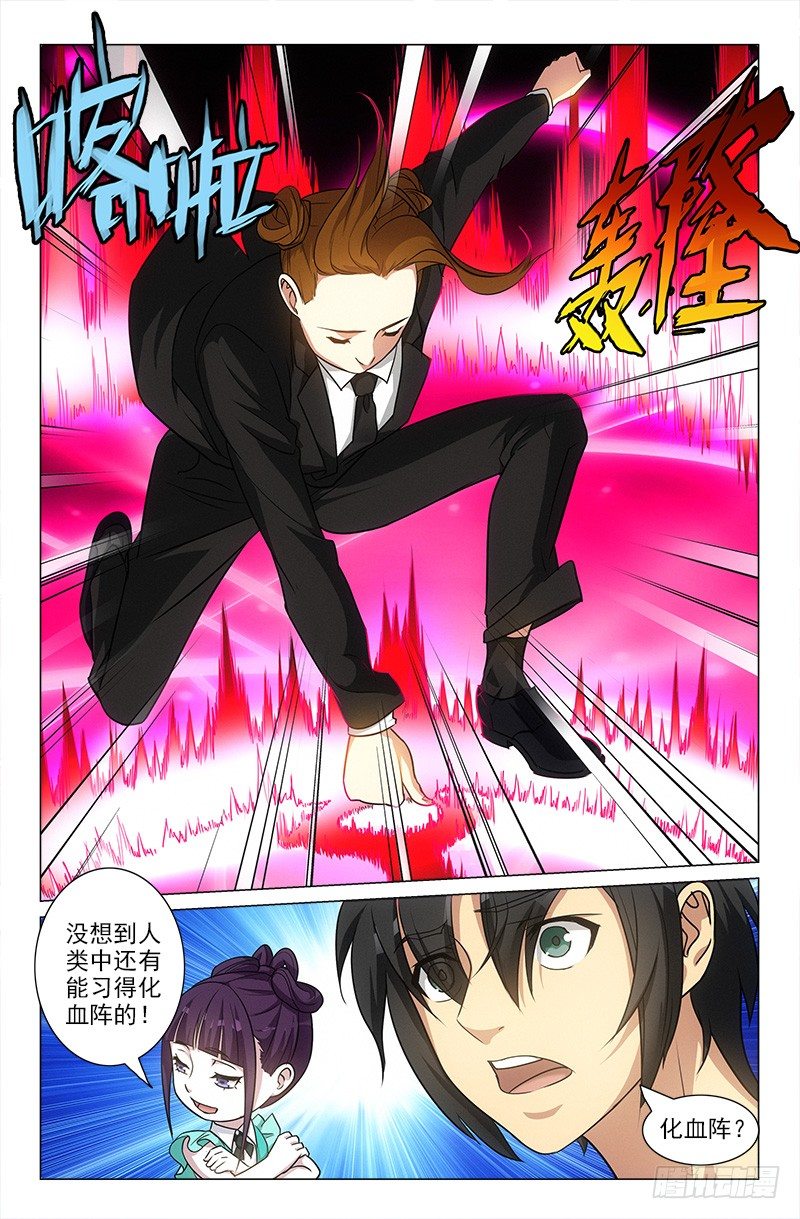 《娘娘在上》37 第7页