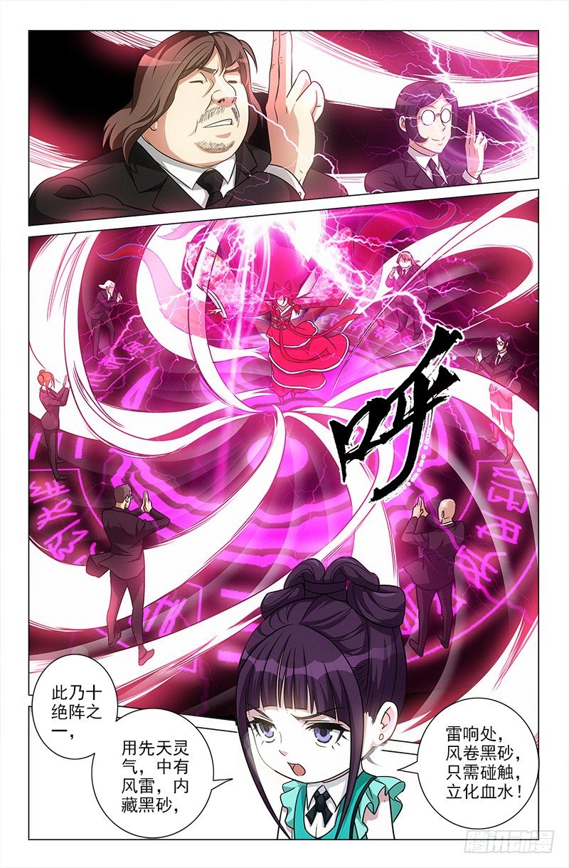 《娘娘在上》37 第8页