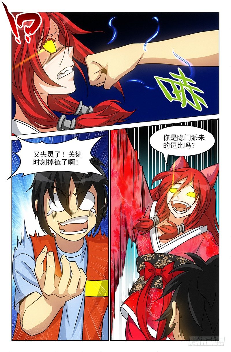 《娘娘在上》39 第2页