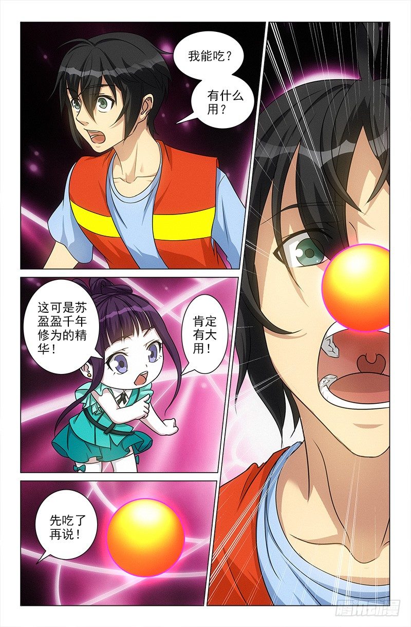 《娘娘在上》43 第1页
