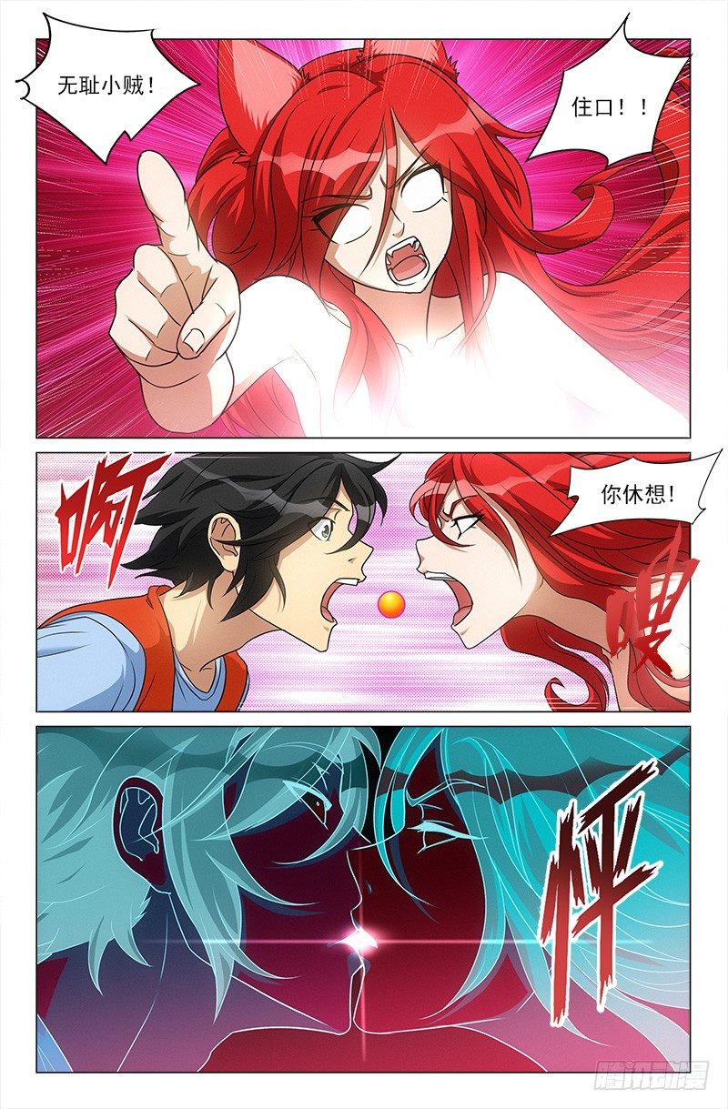 《娘娘在上》43 第3页