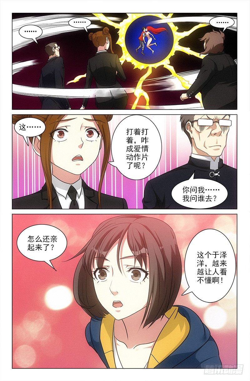 《娘娘在上》43 第4页
