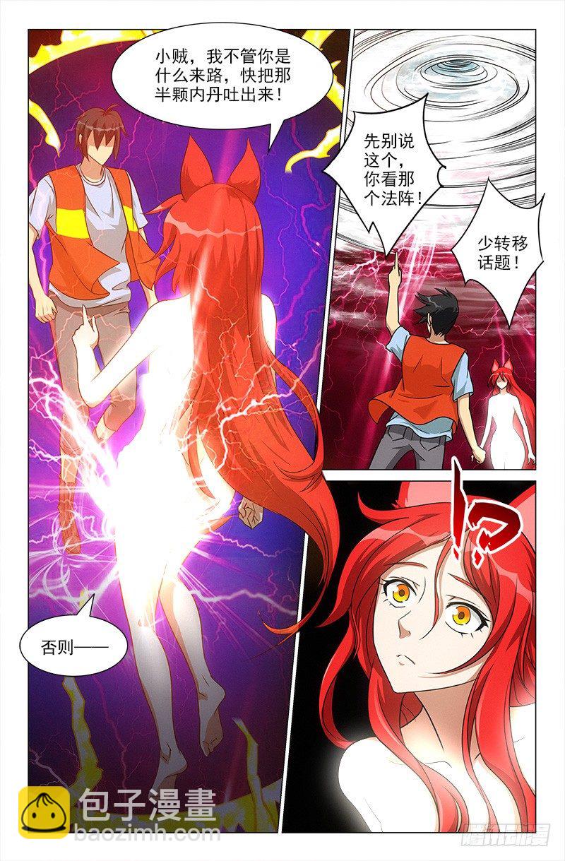 《娘娘在上》43 第6页