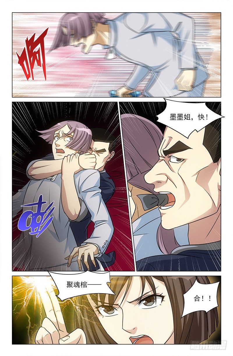 《娘娘在上》41 第11页