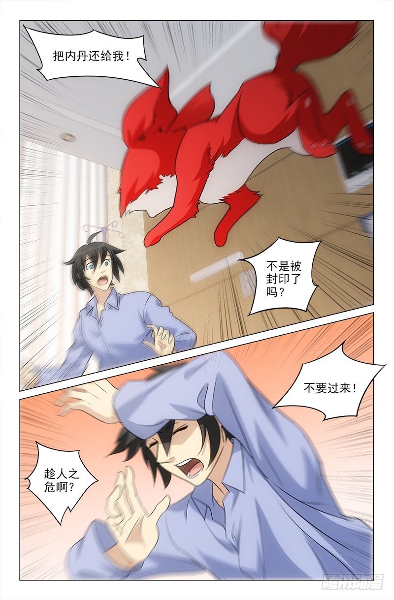 《娘娘在上》44 第10页