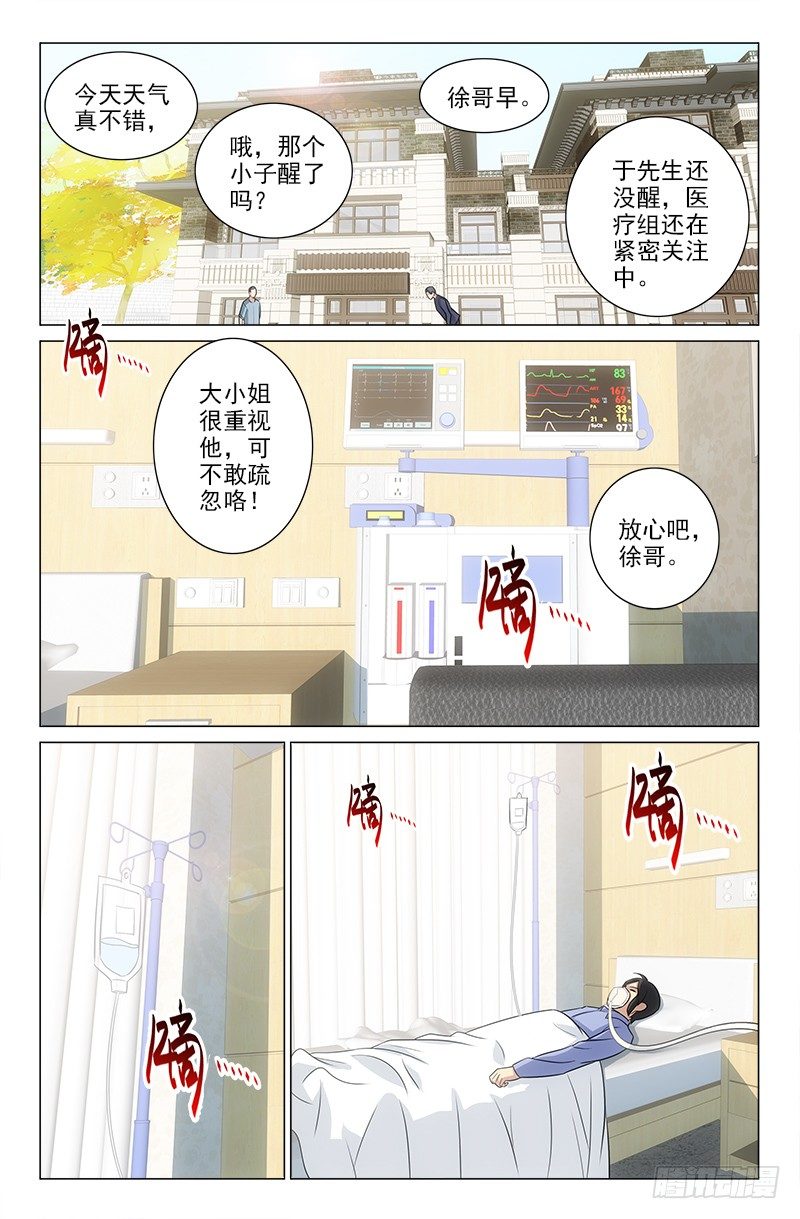 《娘娘在上》44 第1页