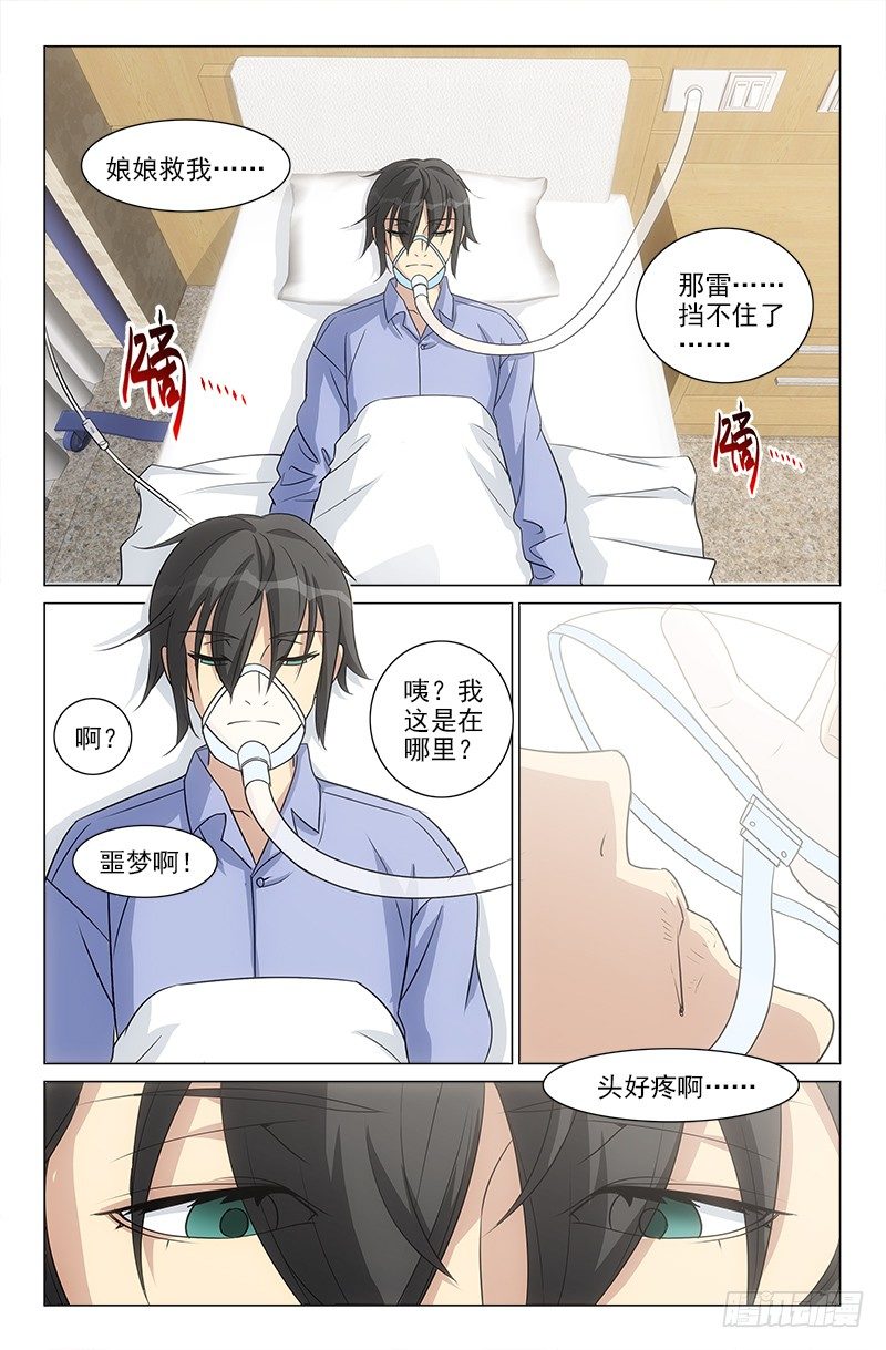 《娘娘在上》44 第2页