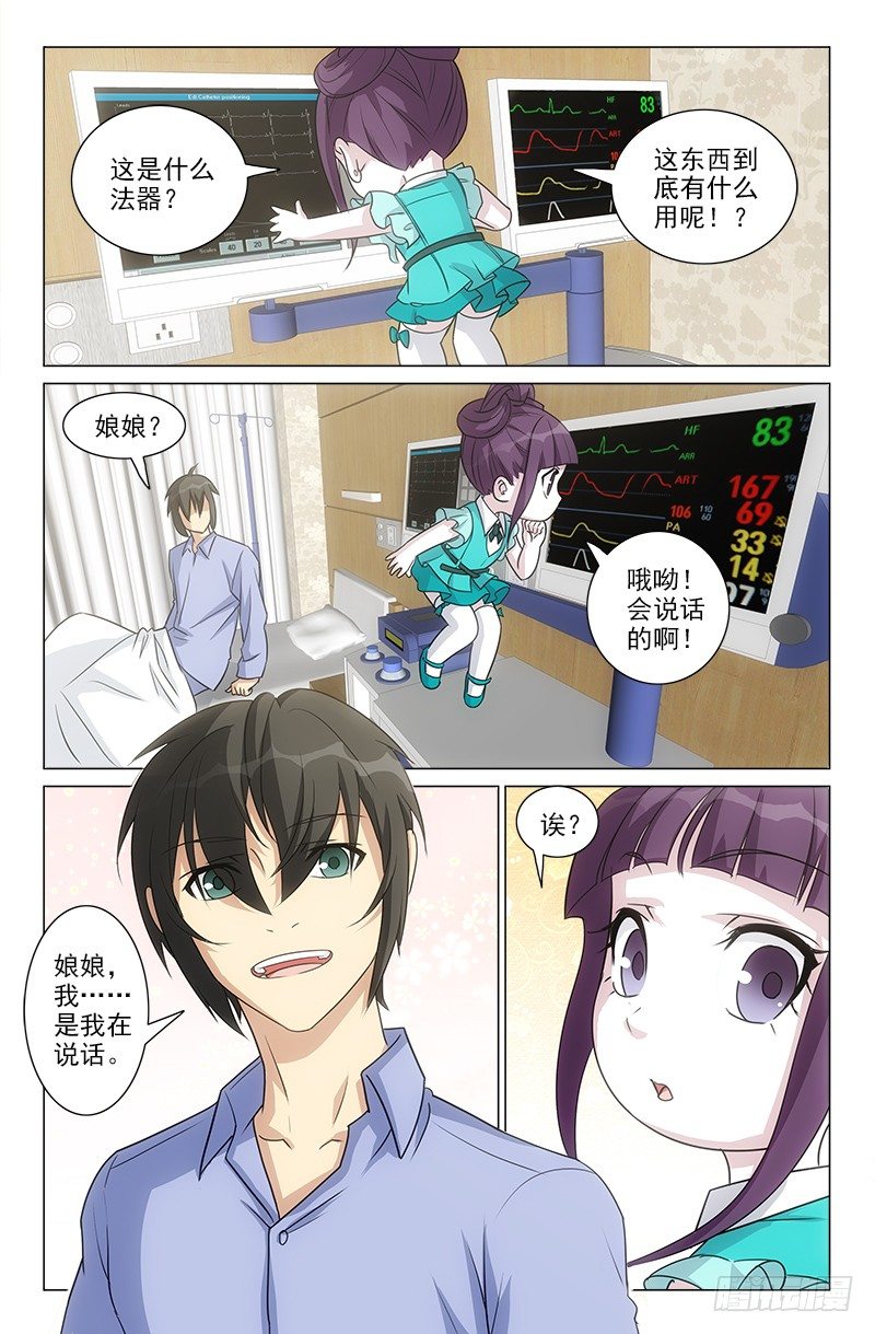 《娘娘在上》44 第3页