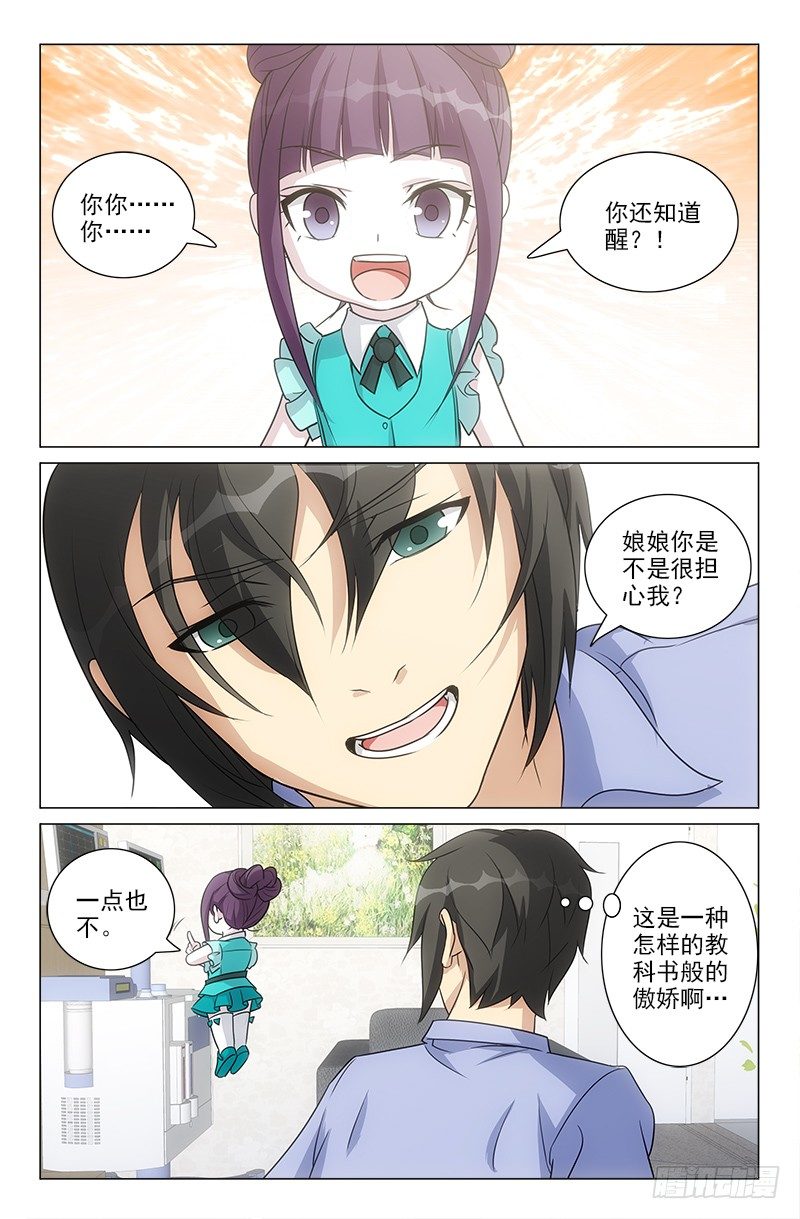 《娘娘在上》44 第4页